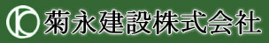 菊永建設株式会社 Logo